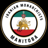 Telegram profile photo for Iranian Monarchists Manitoba