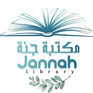 Telegram profile photo for مكتبة جنة