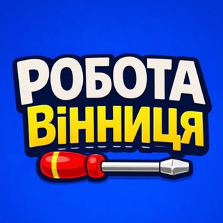 Telegram profile photo for Робота Вінниця 🇺🇦