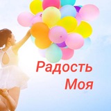 Telegram profile photo for Радость Моя😍 Про Ресурсное Состояние