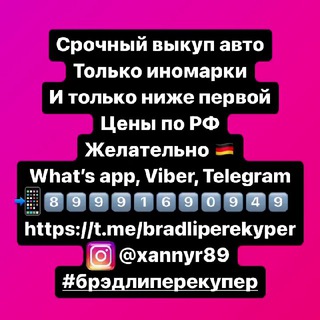 Telegram profile photo for Брэдли Перекупер 🚘🚙🏎️