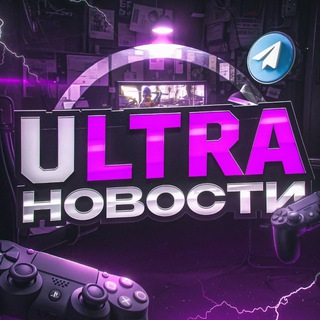 Telegram profile photo for ULTRA · Новости