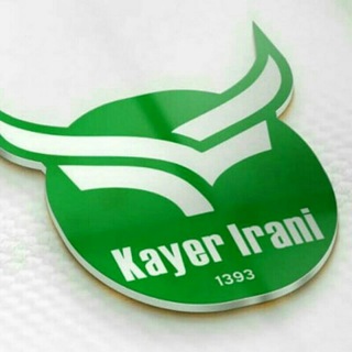 Telegram profile photo for کایر ایرانی Kayer Irani