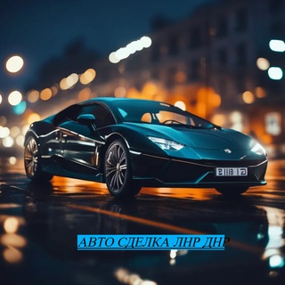 Telegram profile photo for АВТО СДЕЛКА ЛНР ДНР