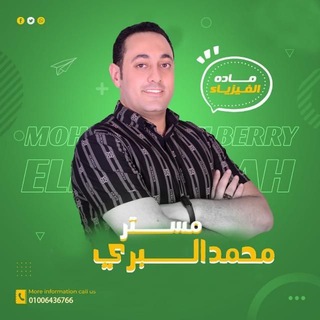 Telegram profile photo for مستر محمد البري - فيزياء ( ثانويه عامه و أزهريه )📝💡🖋