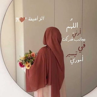 Telegram profile photo for لـِ فَتَـاه تُجــاهِدُ"🤎𐙚