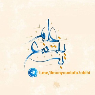 Telegram profile photo for | عِلــمٌ يُنتفَع بهِ |