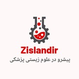 Telegram profile photo for زیسلند: مرجع تخصصی زیست و پزشکی