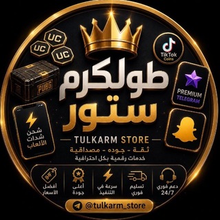 Telegram profile photo for TULKARM STORE - طولكرم ستور
