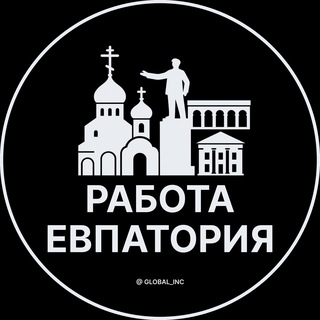 Telegram profile photo for Вакансии в Евпатории