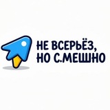 Telegram profile photo for «Не всерьёз, но смешно»