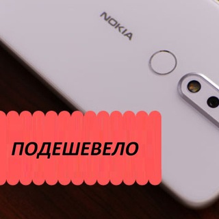 Telegram profile photo for Подешевело!