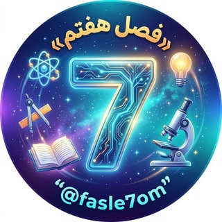 Telegram profile photo for کانال فصل هفتم