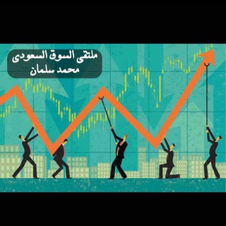 Telegram profile photo for ملتقى السوق السعودي.للدورات المجانيه