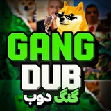 Telegram profile photo for گنگ دوب | GANG DUB 🧪🎙