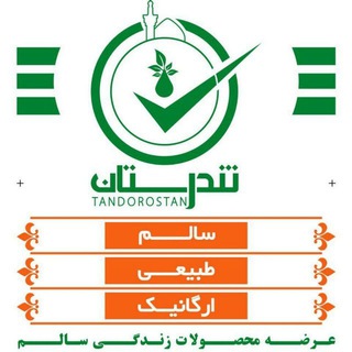 Telegram profile photo for فروشگاه تندرستان (طبیعیات)