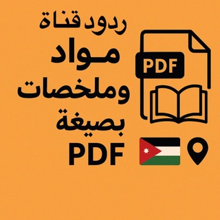 Telegram group profile photo for الردود