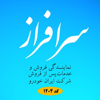 Telegram profile photo for نمايندگي 1204سرافراز