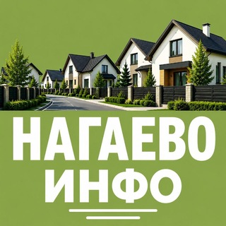 Telegram profile photo for Нагаево.инфо