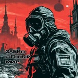 Telegram profile photo for Заброшенный Мир