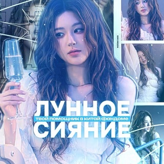 Telegram profile photo for - help | лунное сияние `cdrama stickers