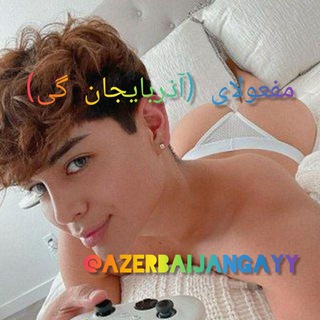 Telegram profile photo for 🔥 آذربایجان گی 🔥