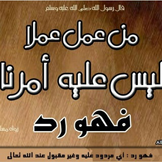 Telegram profile photo for ما كان عليه النبيﷺ واصحابه