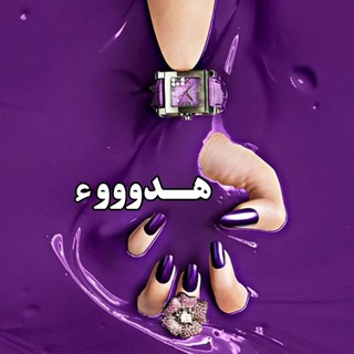 Telegram profile photo for هــــدووووووء☺️