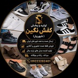 Telegram profile photo for تولیدی کفش نگین ( شهریار)