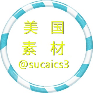 Telegram profile photo for 【美国素材】海外素材/生活/美食/套图 meiguo taotu sucai goutui