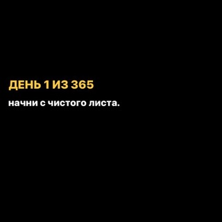 Telegram profile photo for с чистого листа