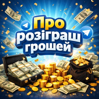 Telegram profile photo for Халява ₴ Розіграші
