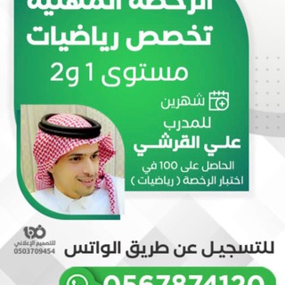 Telegram profile photo for الرخصة المهنية رياضيات