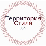 Telegram profile photo for Территория Стиля