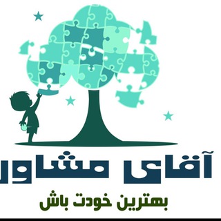 Telegram profile photo for آقای مشاور