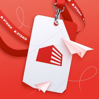 Telegram profile photo for Этажи Москва | Карьера в недвижимости