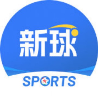 Telegram profile photo for 新球体育/欧冠足球比分直播预测