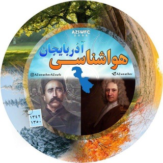 Telegram profile photo for ️هواشناسی آذربایجان