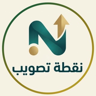 Telegram profile photo for ||نقطة تصويب||