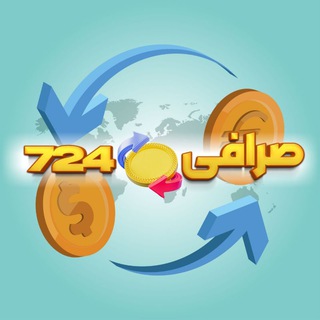 Telegram profile photo for صرافی ۷۲۴ - فروش تتر