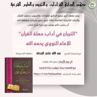 Telegram profile photo for 📖 📚 دورات شرح كتب الأخلاق (شرح كتاب حلية طالب العلم) للشيخ بكر عبد الله أبو زيد رحمه الله مع الشيخ عبد الله الحداد حفظه الله .