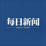 Telegram profile photo for 东南亚每日新闻报