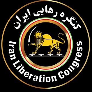Telegram profile photo for کانال خبری کنگره رهایی ایران