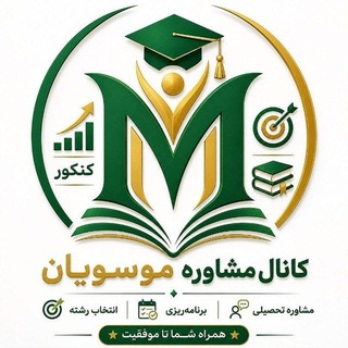Telegram profile photo for موسویان | مشاور تحصیلی | کنکور
