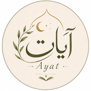 Telegram profile photo for Ayat - آيـات 🤍