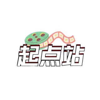 Telegram profile photo for 起点站付费用户群