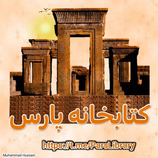 Telegram group profile photo for کتابخانه پارس 📚