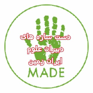 Telegram profile photo for کانال دست سازه؛ آزمایش ؛ کاردستی 👈فکرنو 💡📚