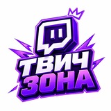 Telegram profile photo for ТВИЧ ЗОНА
