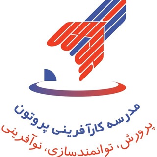 Telegram profile photo for مدرسه کارآفرینی پروتون